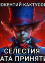 Врата принятия