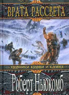 Врата Рассвета