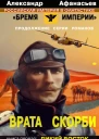 Врата скорби Дикий Восток
