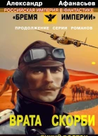Врата скорби Дикий Восток