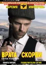 Врата скорби Повелители огня