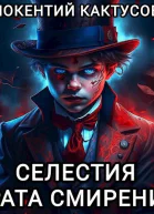 Врата смирения