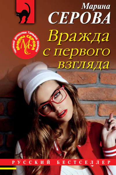 Вражда с первого взгляда