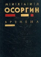 Времена Романы и автобиографическое повествование