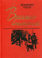Временно исполняющий Роман и документальная повесть