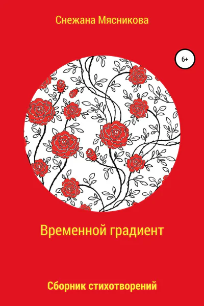Временной градиент