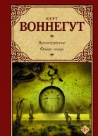 Времетрясение Фокуспокус