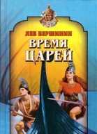 Время царей