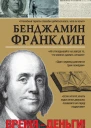 Время  деньги