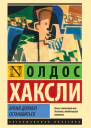 Время должно остановиться