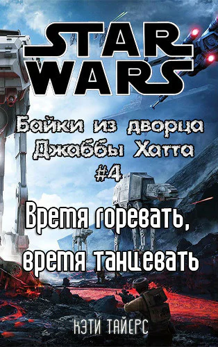 Время горевать время танцевать История Оулы ЛП