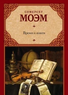Время и книги
