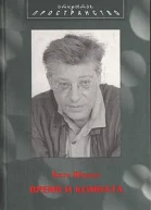 Время и комната