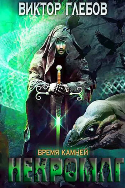 Время камней