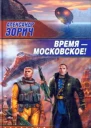 Время  московское