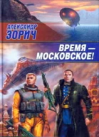 Время  московское
