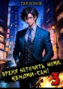 Время наточить ножи Кенджисан 3