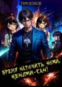 Время наточить ножи Кенджисан СИ