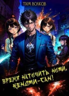 Время наточить ножи Кенджисан СИ
