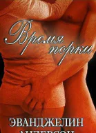 Время порки ЛП