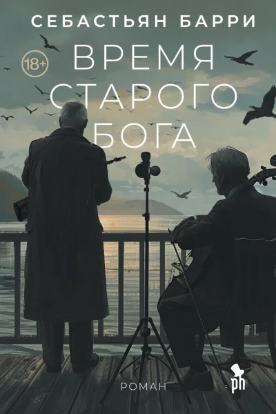 Время старого бога
