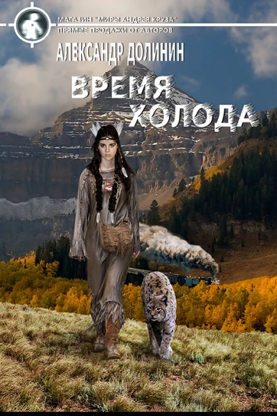 Время холода