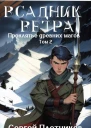 Всадник Ветра
