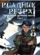 Всадник Ветра