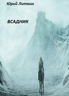 Всадник