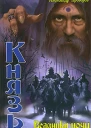 Всадники ночи