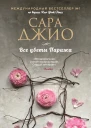 Все цветы Парижа