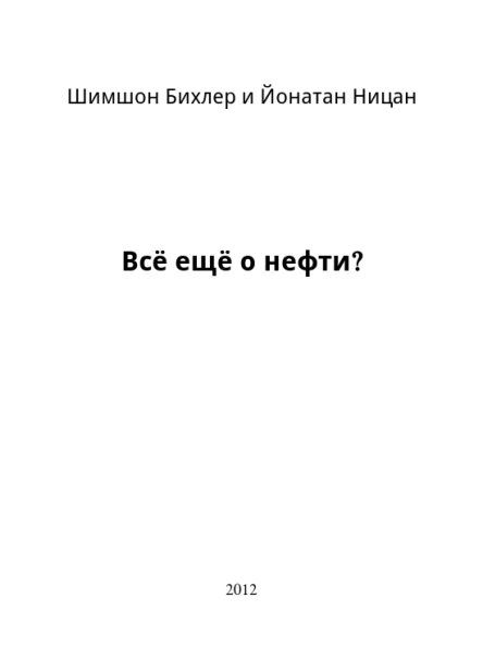 Всё ещё о нефти