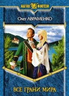 ВСЕ ГРАНИ МИРА