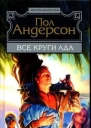 Все круги ада