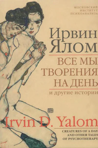 Все мы творения на день и другие истории