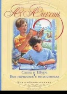 Все началось с велосипеда