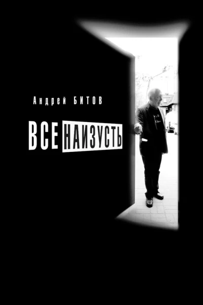 Все наизусть Годовой творческий цикл