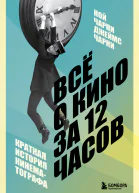 Всё о кино за 12 часов Краткая история кинематографа