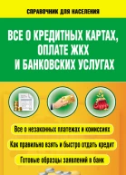 Всё о кредитных картах оплате ЖКХ и банковских услугах