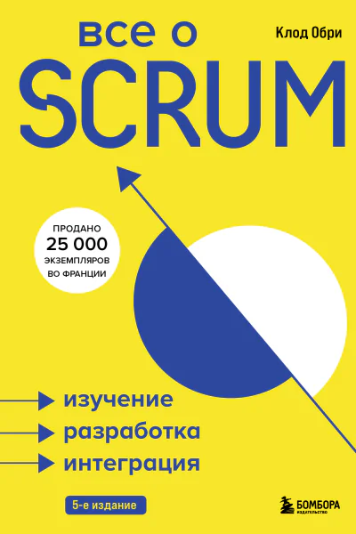Все о SCRUM Изучение разработка интеграция