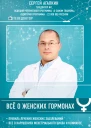Всё о женских гормонах
