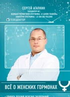Всё о женских гормонах