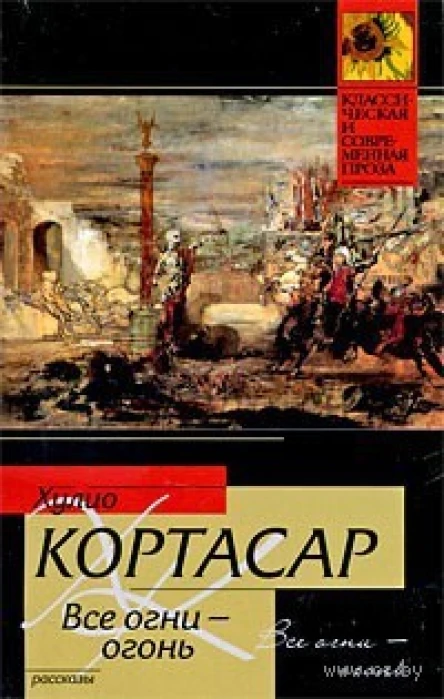 Все огни  огонь