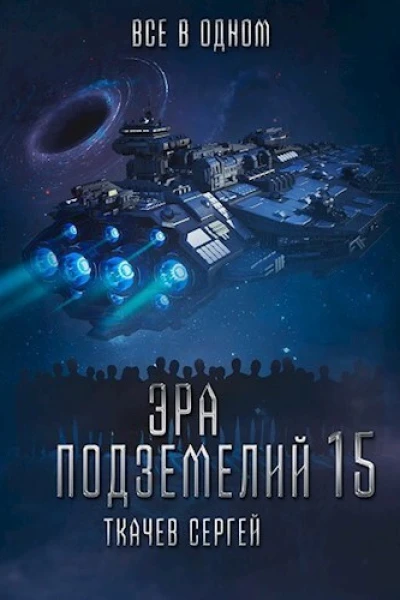 Все в одном СИ