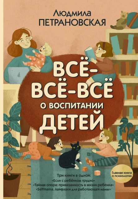 Всёвсёвсё о воспитании детей