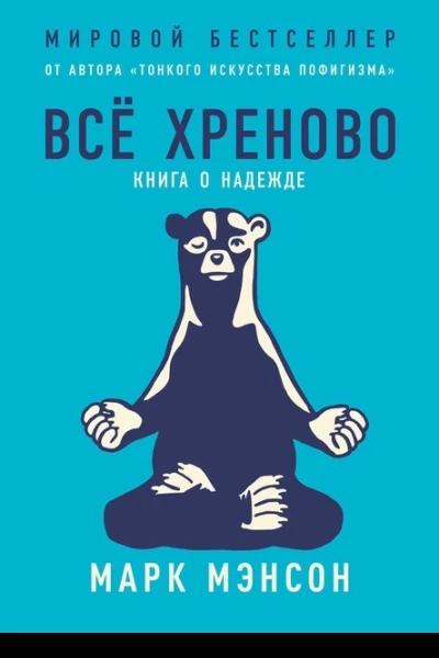 Всё хреново
