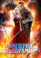 Все за мечту