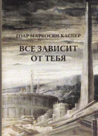 Все зависит от тебя