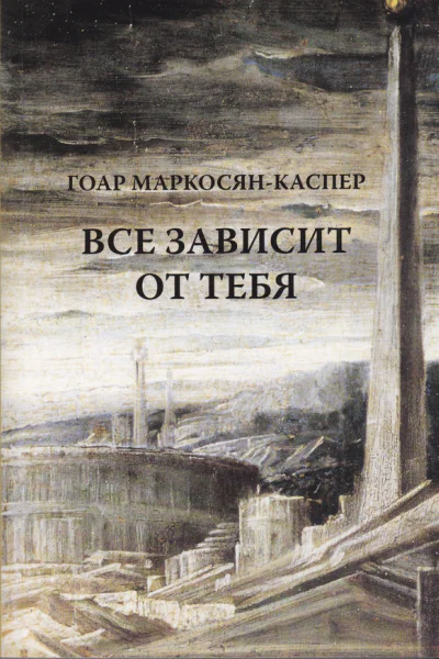 Все зависит от тебя