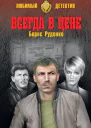 Всегда в цене